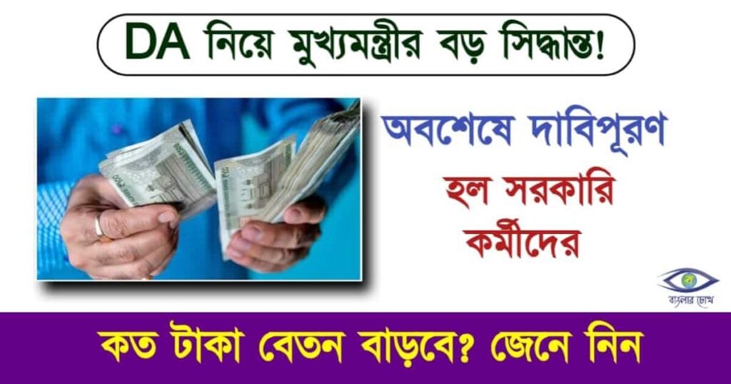 Pay Commission বা বেতন কমিশন