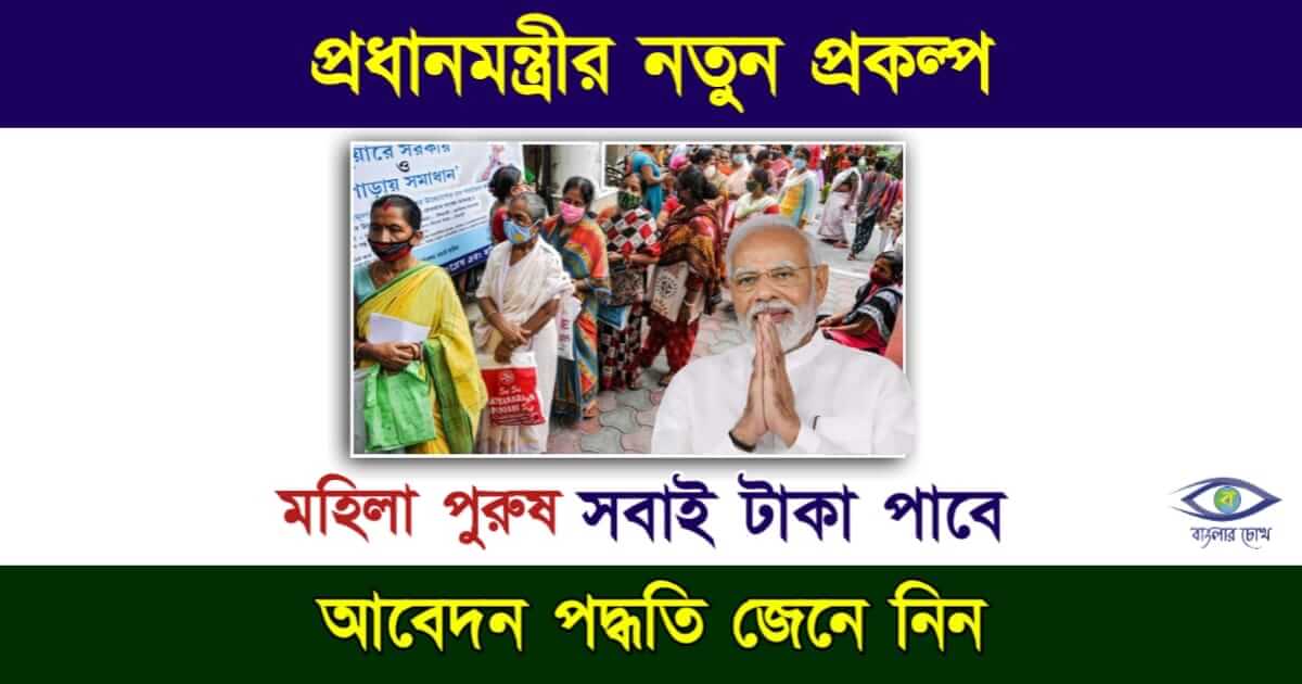 PM Kisan - পিএম কিষান