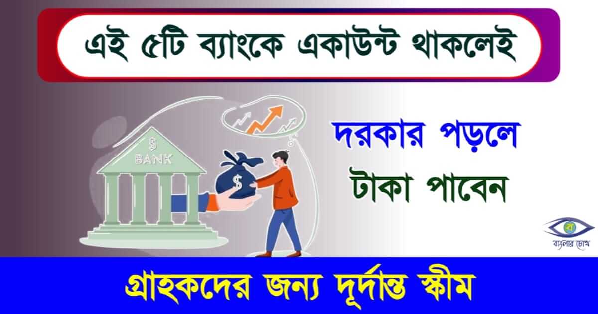 Personal Loan বা ব্যাক্তিগত ঋণ