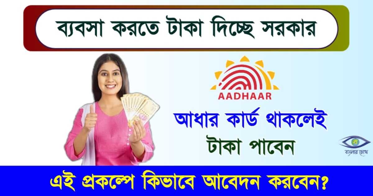 Business Loan - ব্যাবসায়িক লোন