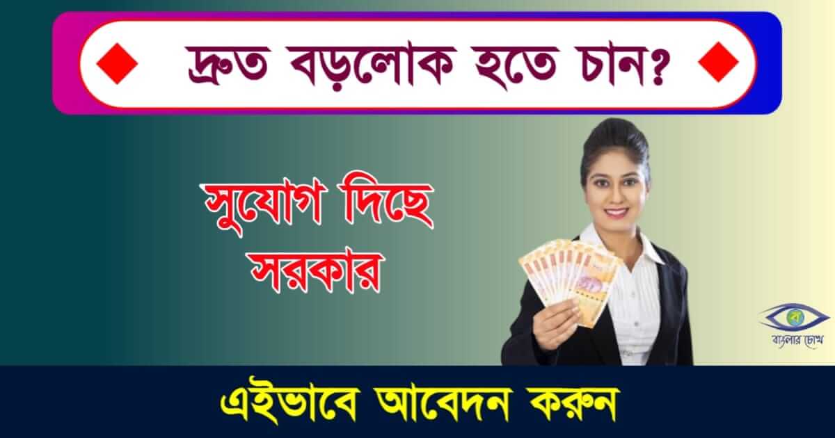 How To Become Rich - কীভাবে ধনী হবেন?