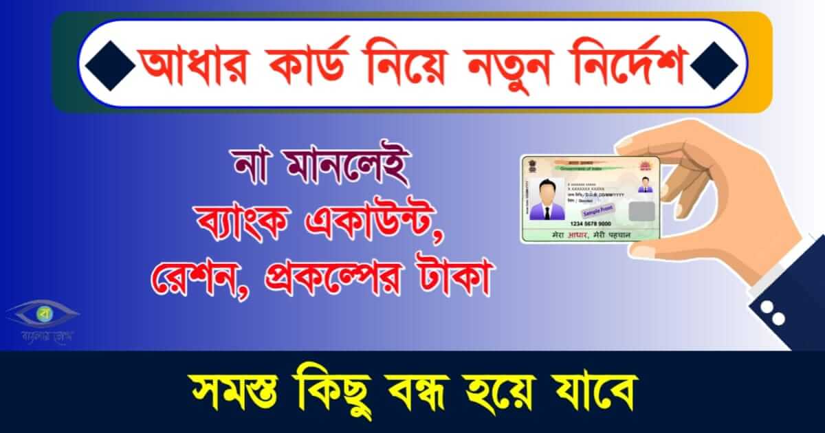 Aadhar Card - আধার কার্ড