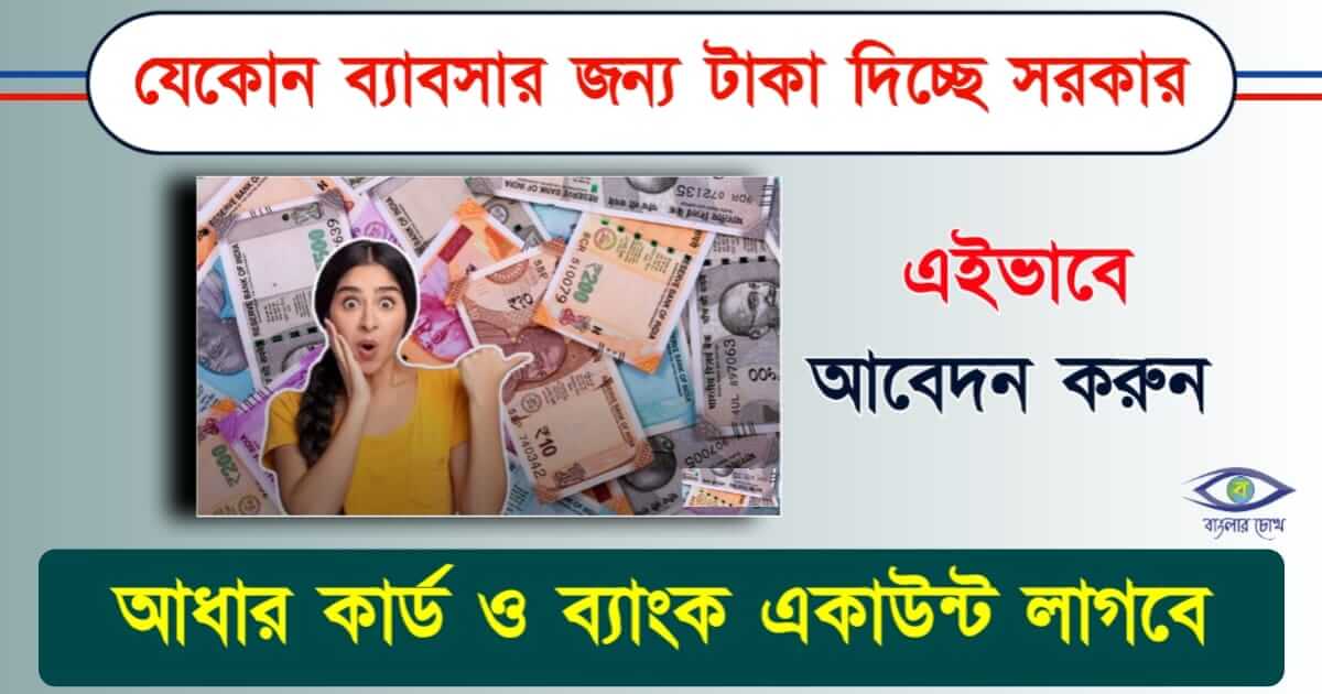 MSME Loan - এমএসএমই লোন