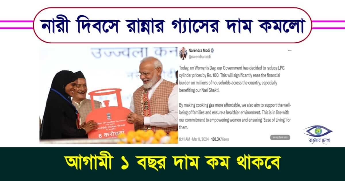 প্রধানমন্ত্রী উজ্জ্বলা যোজনার বা PM Ujjwala Yojana