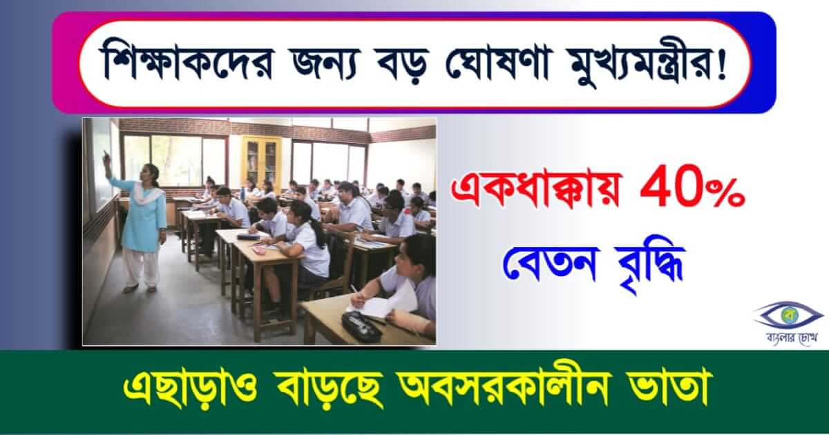 Salary Hike - বেতন বৃদ্ধি