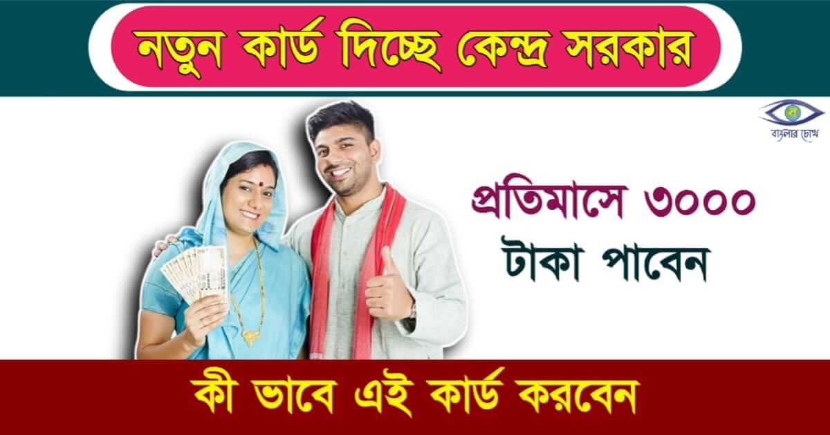 E Shram Card বা ই শ্রম কার্ড