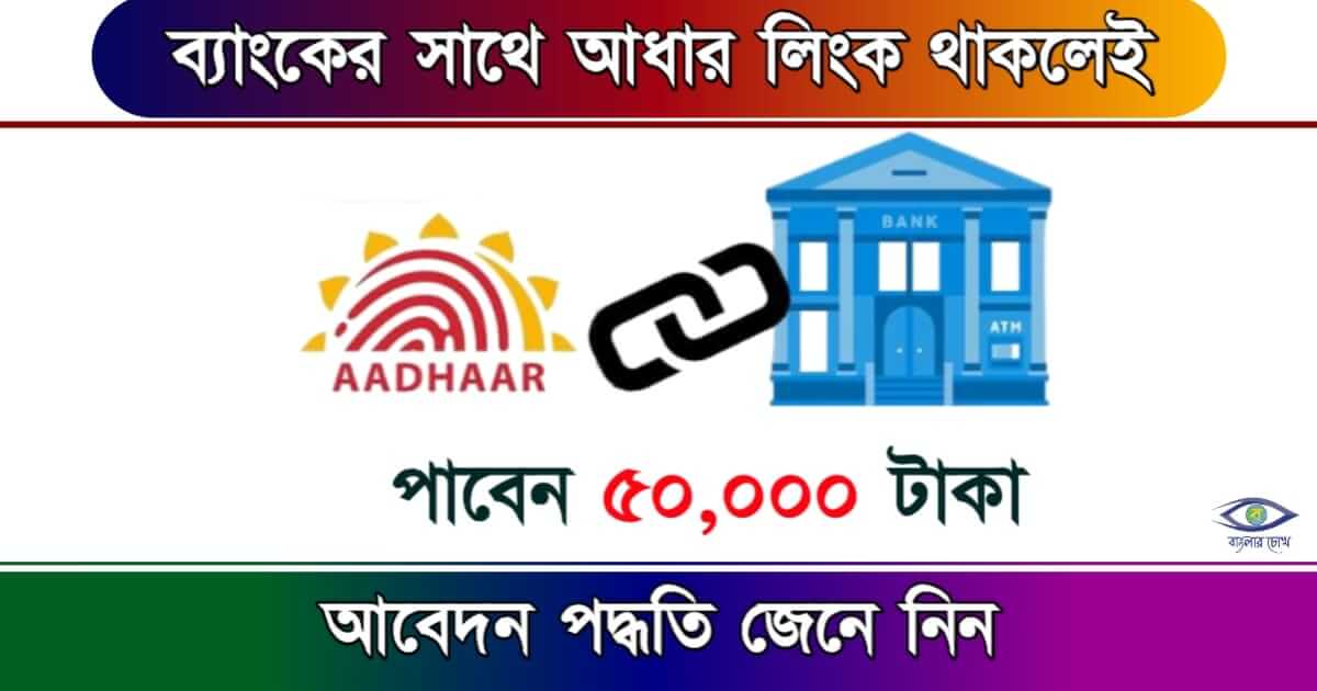 Loan on Aadhar Card বা আধার কার্ডের মাধ্যমে লোন