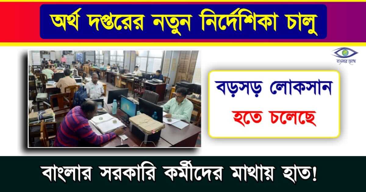 GPF Withdrawal Rules -জিপিএফ উইথড্রল রুলস