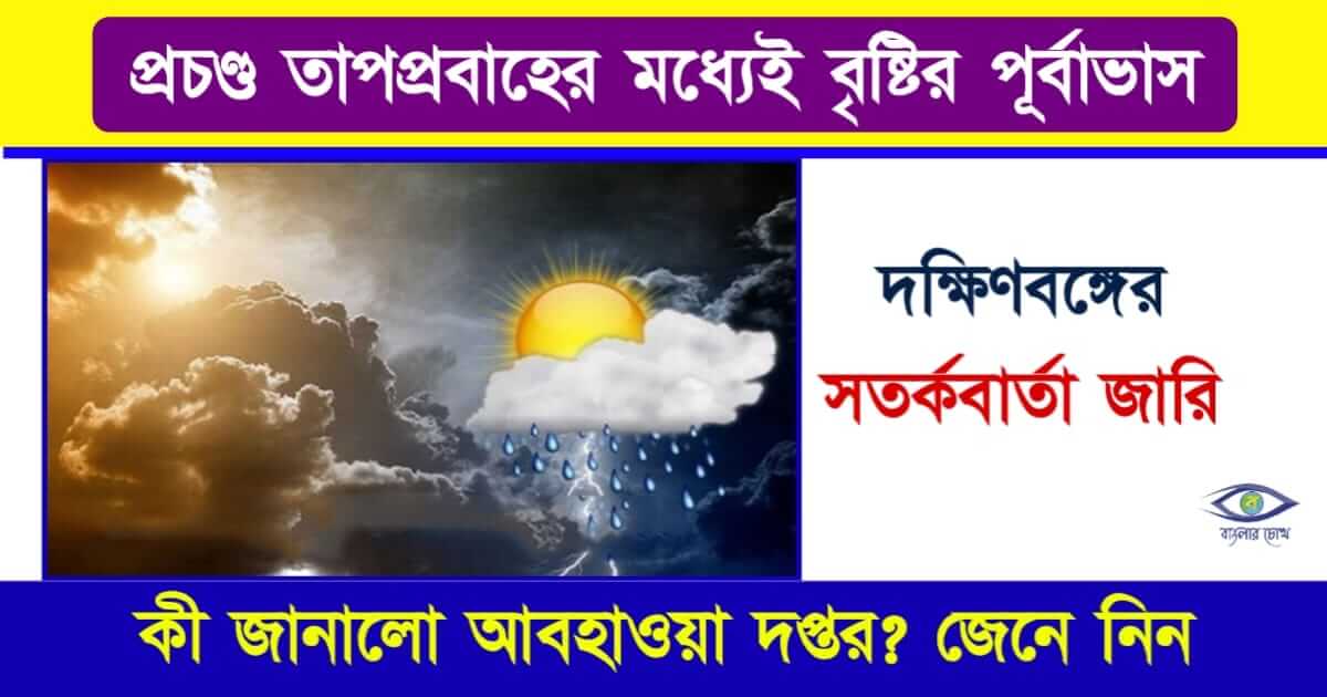 Weather Report - আবহাওয়া রিপোর্ট