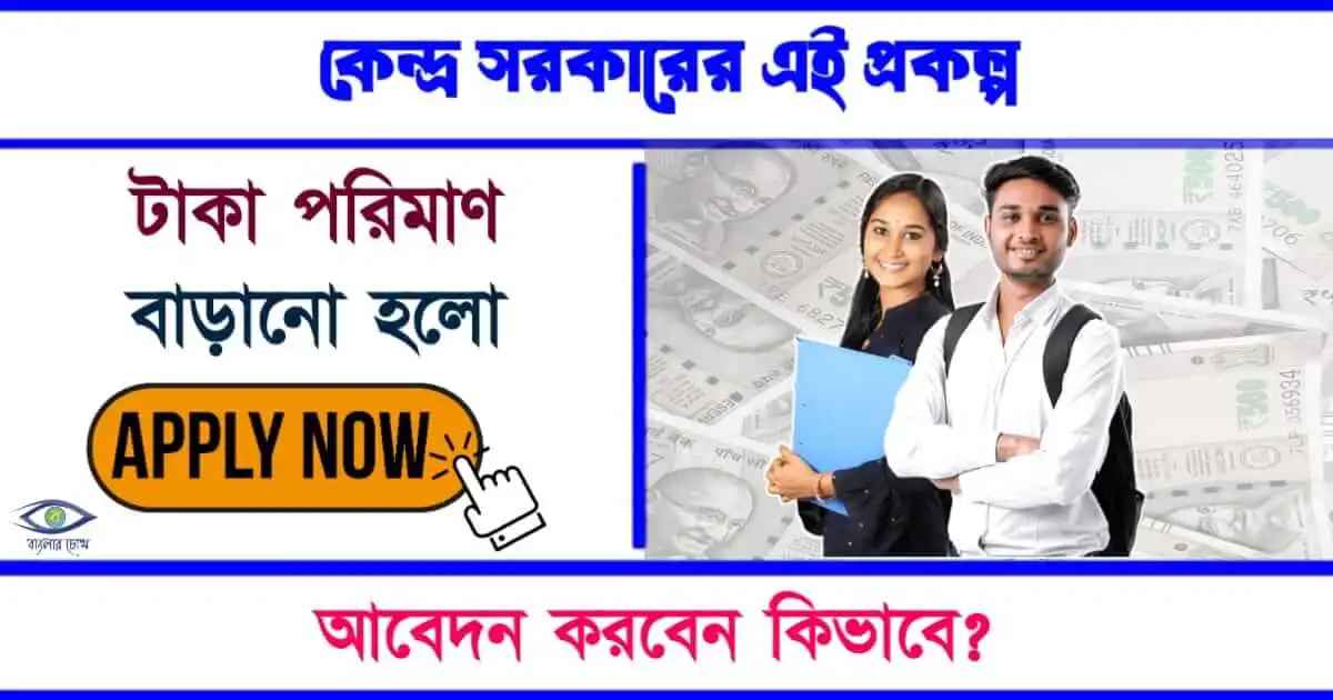 Mudra Yojana - ( মুদ্রা যোজনা)