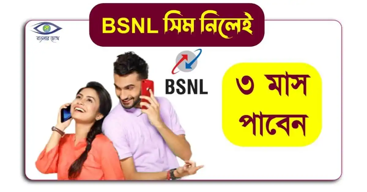 new Recharge Plan - (নতুন রিচার্জ প্ল্যান)