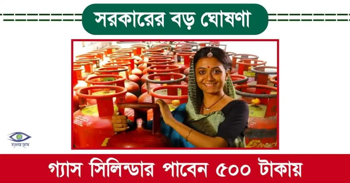 LPG Gas - (এলপিজি গ্যাস)