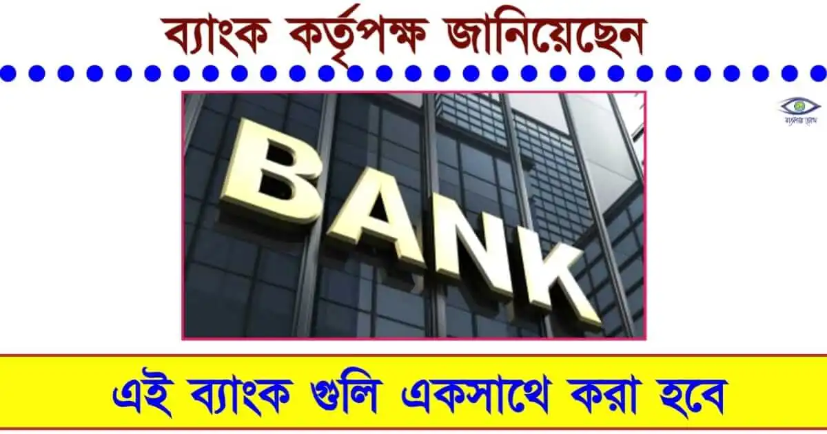 Govt Banks - (সরকারি ব্যাংক)