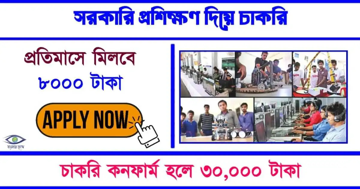 Skill India Jobs - (দক্ষতায় কাজ)