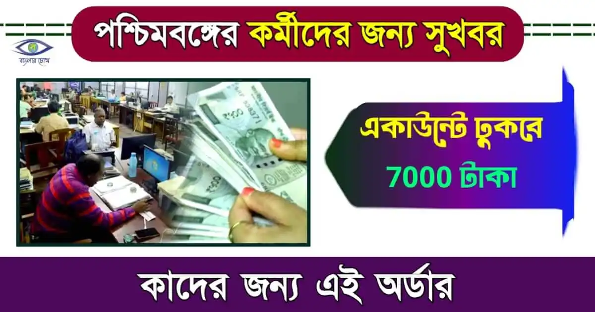 Salary Hike - (বেতন বৃদ্ধি)