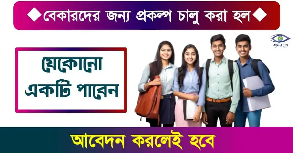 Employment - (কর্মসংস্থা)