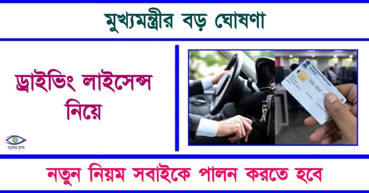 Driving License - (ড্রাইভিং লাইসেন্স)