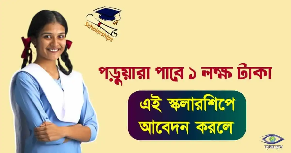 Yashasvi Scholarship - (যশস্বী স্কলারশিপ)