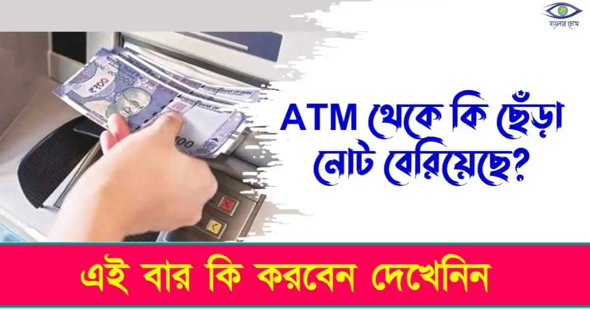 ATM Card - (এটিএম কার্ড)