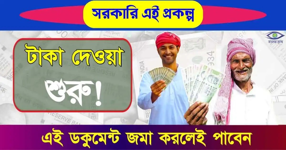 Bangla Shasya Bima - ( বাংলা সশ্য বীমা)