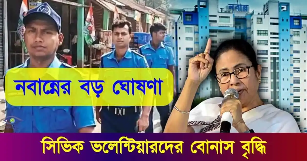 civik volunteer - (সিভিক ভলেন্টিয়ার)