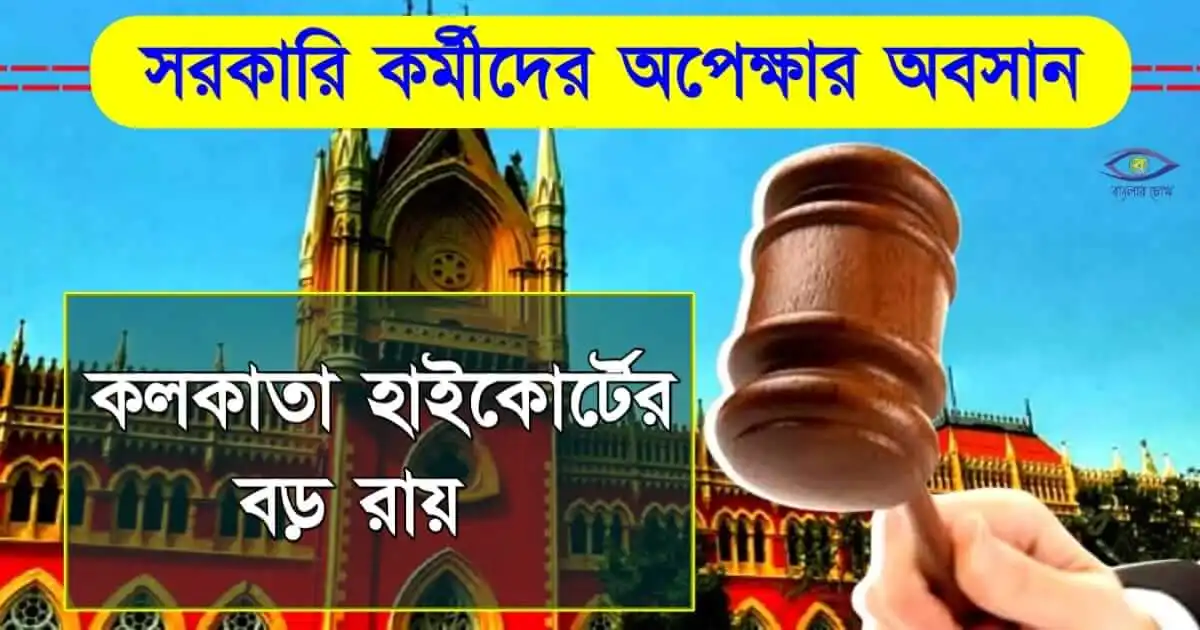 Ssc Case Update - (এস এস সি নতুন আপডেট)