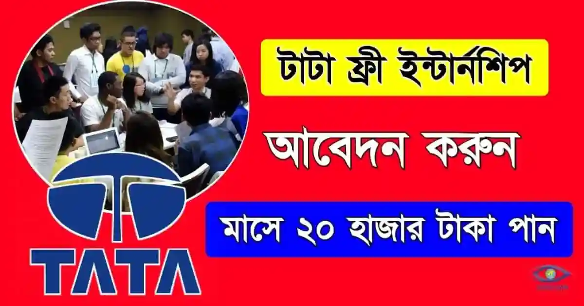 Tata Free Consultant Internship - (টাটা ইন্টার্নশিপ)