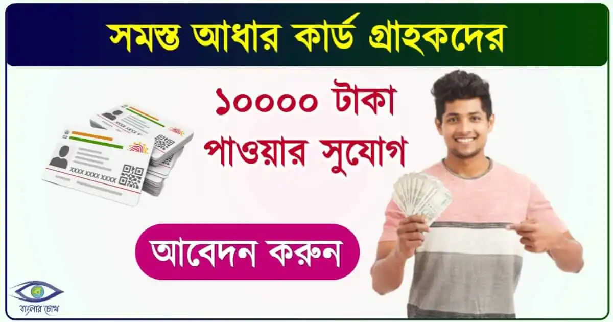 আধার কার্ড লোন (Instant Personal Loan on Aadhaar Card)